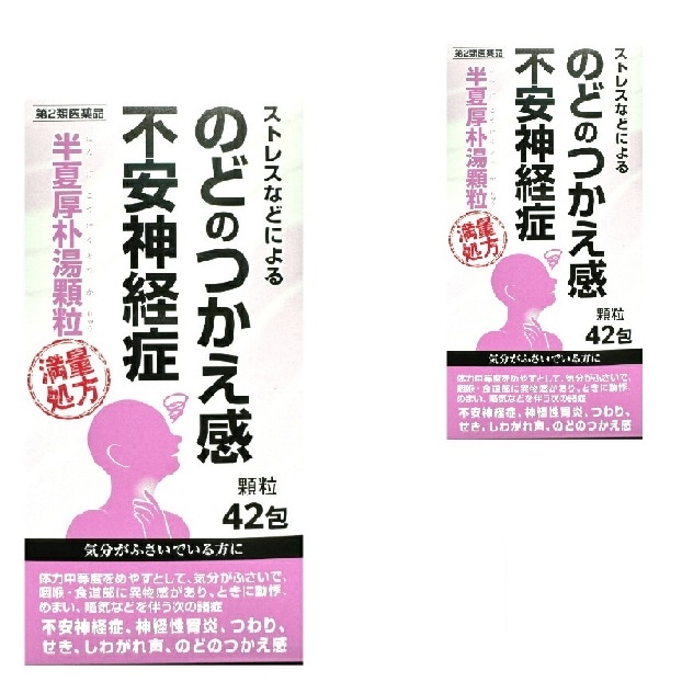 【第2類医薬品】阪本漢法製薬 半夏厚朴湯 顆粒 42包 2個セット 満量処方 ストレス 不安神経症 のどのつかえ 神経性胃炎 つわり