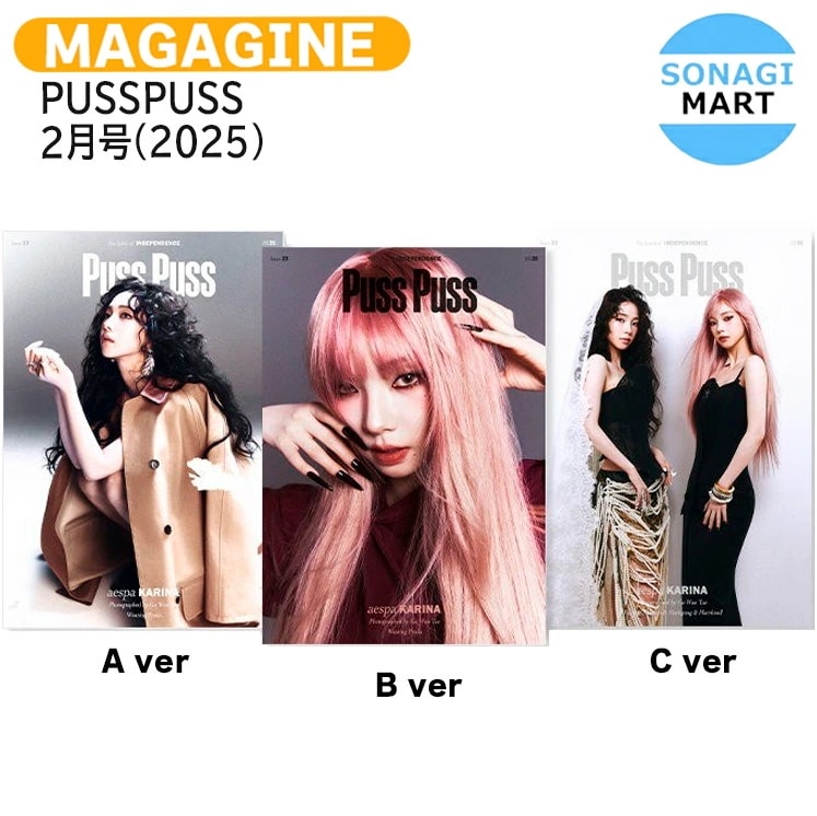 国内発送 [公式特典付] PUSSPUSS 2月号(2025) 3種選択 表紙 aespa KARINA / 中国雑誌 CHINA