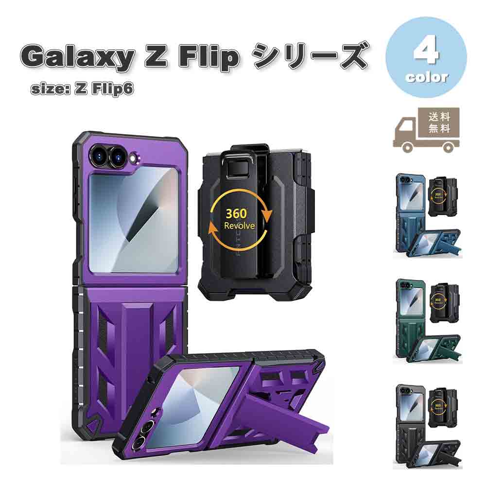 ギャラクシーGalaxy Z Flip6 TPU シンプル クリップ 全面保護 スタンド機能 ケース 全4色 ゼットフリップ 耐衝撃 軽量 カバー 送料無料