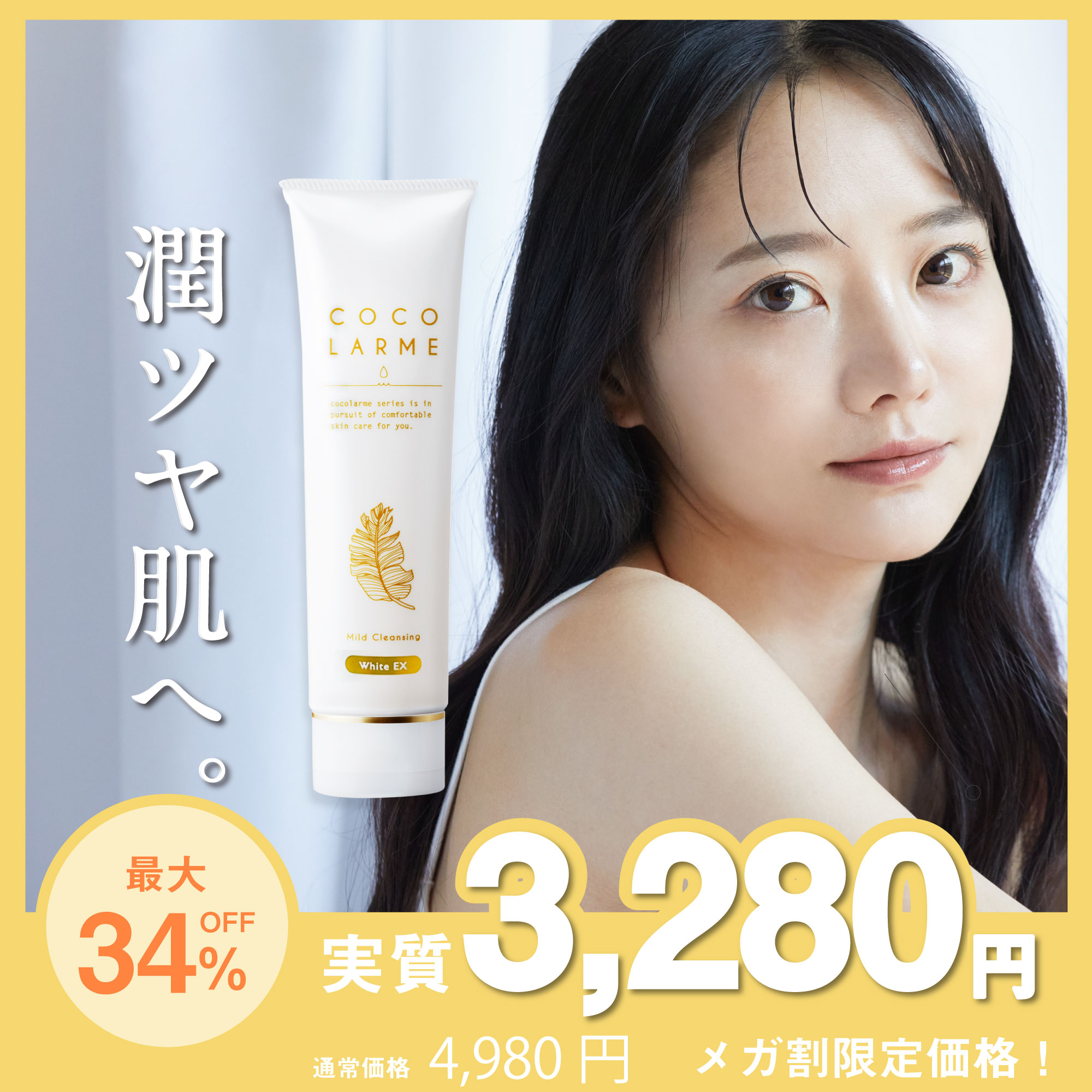 新品未使用 さくらの森 VCココラルムマイルドクレンジング150g×3本 公式【ココラルムマイルドクレンジング】メイク・毛穴汚れも