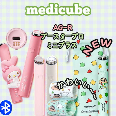 【新品未開封品】Meducube × マイメロディ ブースタープロ ミニ プラス Qoo10] メディキューブ ブースタープロミニプラス マイメロディ : 美容