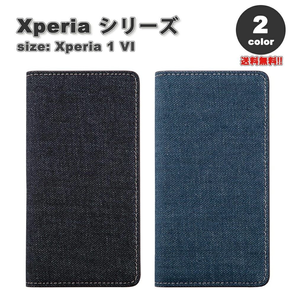 即納 ソニー エクスペリア 1VI ケース フリップケース デニム カード収納 全2色 SONY Xperia SO-51E SOG13 2024 耐衝撃 カバー 送料無料