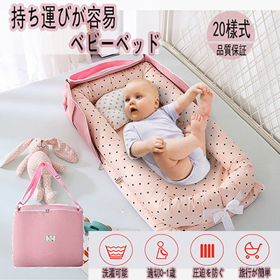 べビーベッド マザーズバッグ 赤ちゃん/新生児 ショルダー 添い寝 折り畳め 軽量 携帯 5,806円