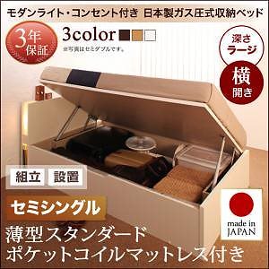 [組立設置付]ガス圧式 跳ね上げ収納ベッド [夕月] [薄型スタンダードポケットコイルマットレス付き] 横開き セミシングル 深さラージ [フレーム色]ホワイト