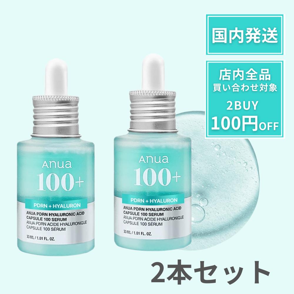 Anua PDRNヒアルロン酸カプセル100セラム アヌア 2本セット PDRNヒアルロン酸 カプセル セラム 美容液 30ml ANUAセラム ANUAPDRN ヒアルロン酸カプセル100セラム 国