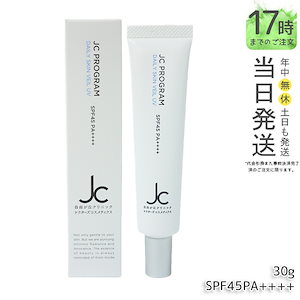 自由が丘クリニック JC Program JC デイリースキンヴェール UV 30g SPF45 PA++++ 日焼け止め 下地クリーム 化粧下地 UVケア ドクターズコスメ ヒト幹細胞培養液 ヒアル