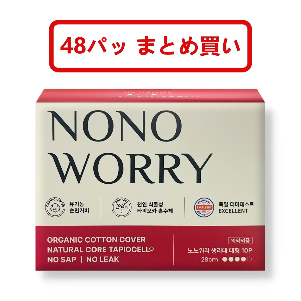 [NONO WORRY] オーガニックコットンカバー 生理用ナプキン 大型 48パッ(まとめ買い) 脱臭力テスト完了, 天然植物性タピオカ吸収体