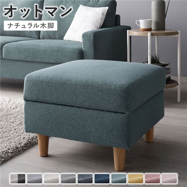 オットマン [ カバー：ダスティブルー 脚：ナチュラル ] 洗える カバー スツール 組立品