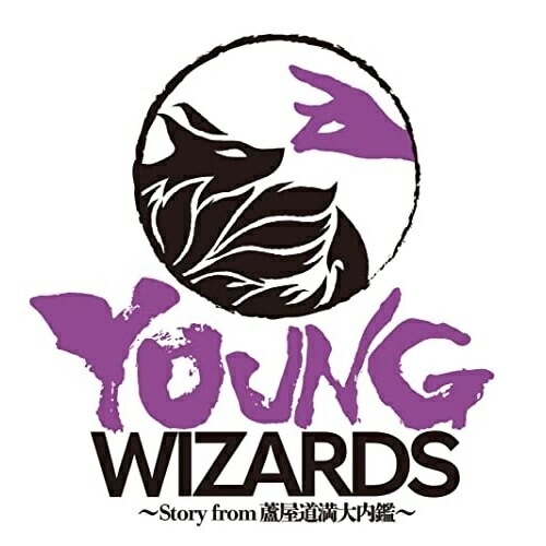 音楽朗読劇READING HIGH 5周年記念公演『YOUNG WIZARDS.. ／ 宮野真守/中村悠一 (Blu-ray) ANZX-10265