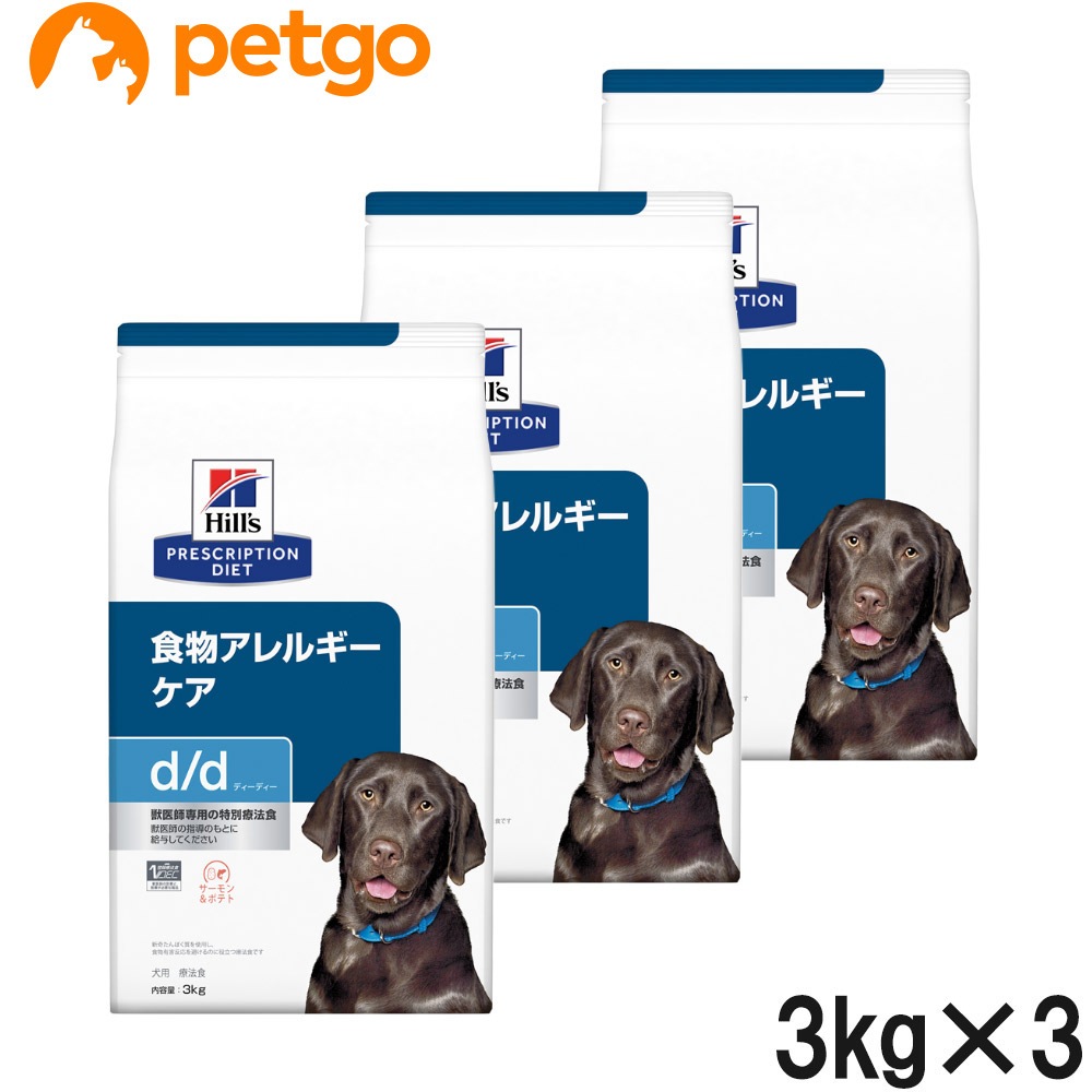 【3袋セット】ヒルズ 食事療法食 犬用 d/d サーモン＆ポテト 食物アレルギーケア ドライ 3kg【賞味期限2026年9月30日】