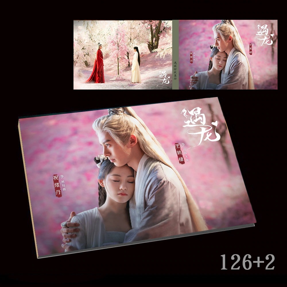 中国ドラマ 遇龍 Miss The Gragon王鶴棣 龍炎 祝緒丹寫真集 中国ドラマ126+2ページ