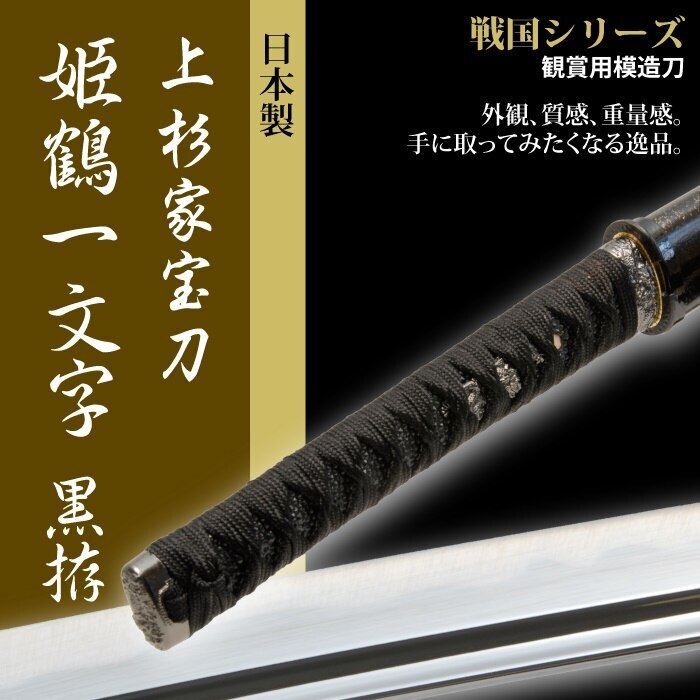 クラシック 刀 サムライ 居合刀 模造刀 日本剣 日本刀 侍 日本製 戦国シリーズ 大刀 姫鶴一文字黒拵 かたな 骨董品 アンティーク Www Pulse Orange Cm