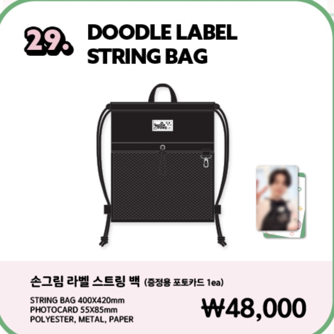 [公式] 2025 WOOKDONG’s Home Sweet Home POP-UP STORE MD : DOODLE LABEL STRING BAG