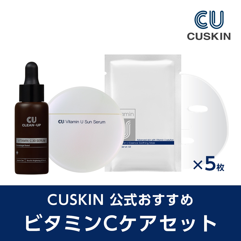 [公式おすすめ] ビタミンCケアセット(ビタミンC30セラム + ビタミンUサンセラム +ビタミンUエッセンススーディングマスク5枚)