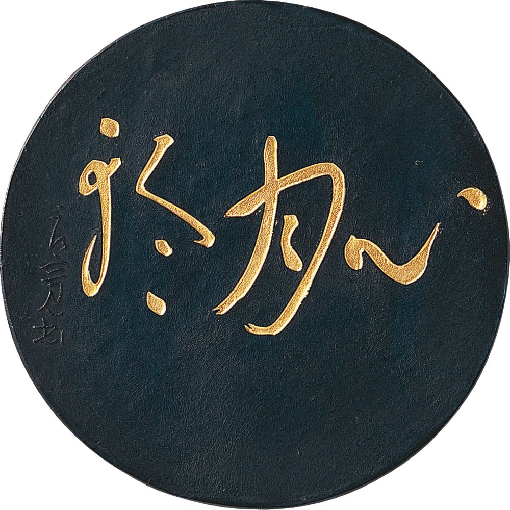 （まとめ買い）呉竹 墨 心月輪 3.0丁型 漢字作品用 AE66-30 [x3]