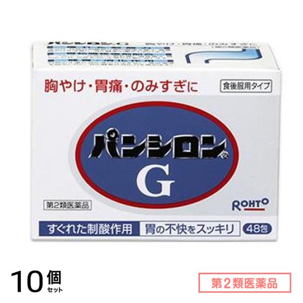 第２類医薬品 パンシロンG 48包 10個セット