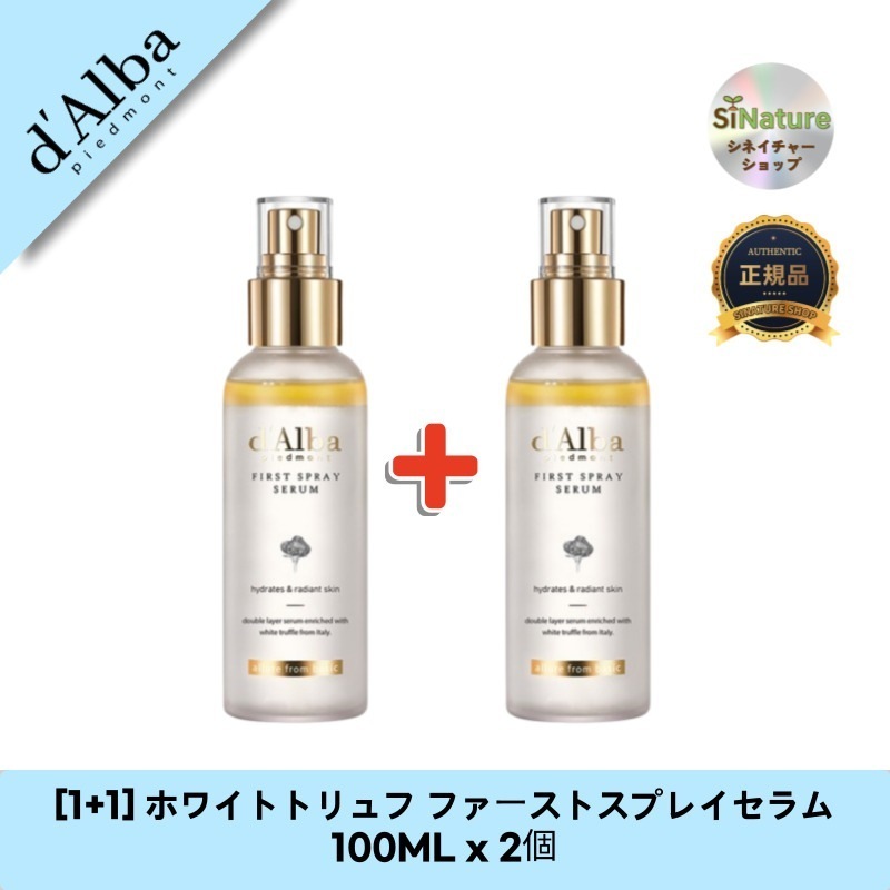 [1+1] ホワイトトリュフ ファーストスプレイセラム 100ML x 2個 - 贅沢な潤いを2倍に！
