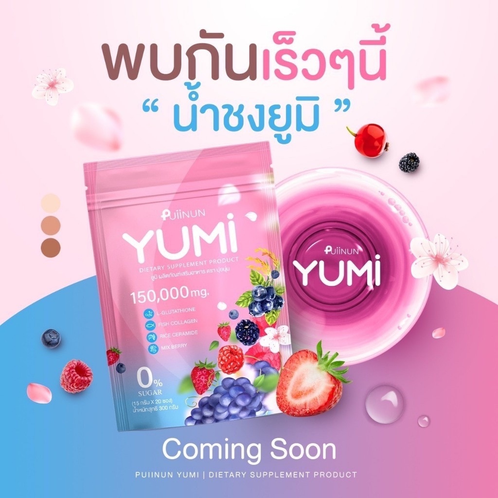 【2個セット】 ユミ(YUMI) お肌に栄養を与えてつるつるつやつに