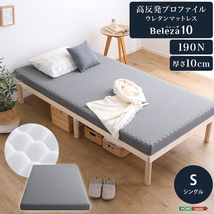 高反発プロファイルウレタンマットレス (シングル) グレー
