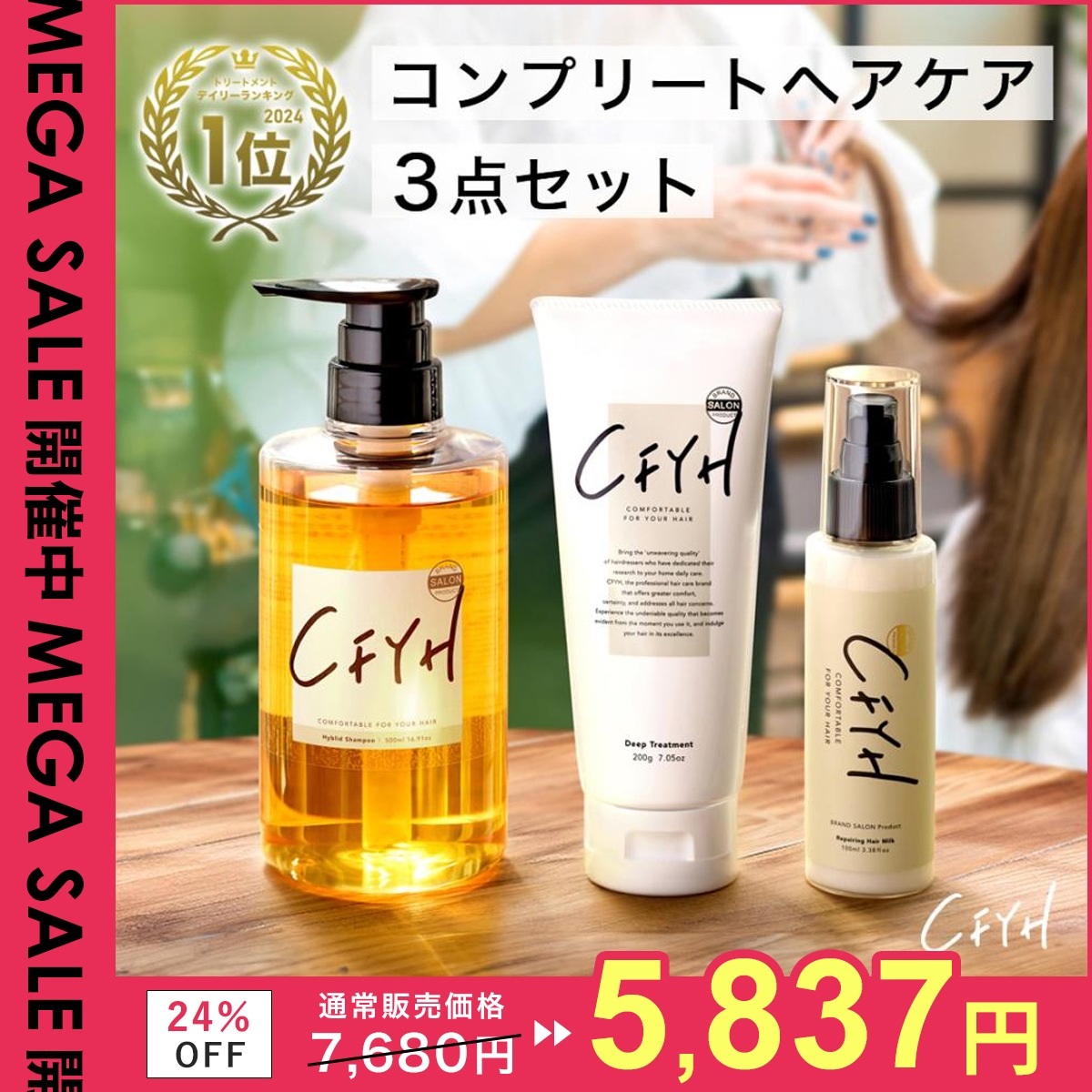 [コンプリートケア3点セット] 髪質改善サロン オールインワンシャンプー 500mL & 髪質改善トリートメント 200g & リペアリングヘアミルク 100g 6,275円