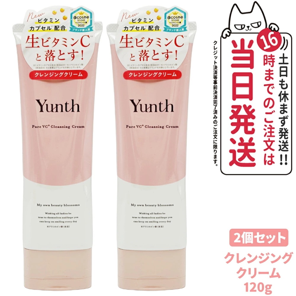 【2個セット 国内正規品】Yunth ユンス 生VCクレンジングクリーム 120g 柑橘系の香りク レンジング 洗顔 毛穴 スキンケア 敏感肌 アルコールフリー アスコルビン酸