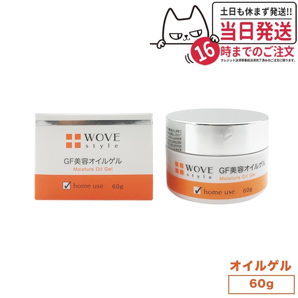 【人気ブランド美容液1本付 国内正規品】WOVE style ウォブスタイル GFディープモイスチャー 60g エイジングケア用クリーム フェイスケア