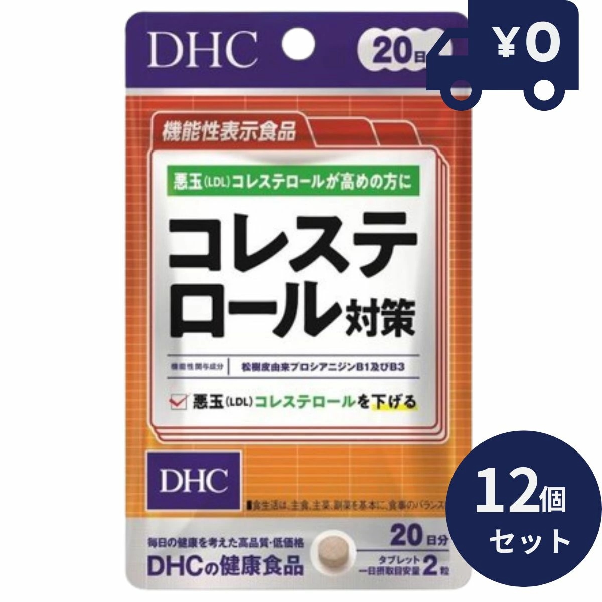 DHC コレステロール対策 20日分 40粒 12個セット ディーエイチシー サプリメント 健康食品 粒タイプ 人気 サプリ 保健機能食品　栄養補助食品　健康食品 中性脂肪 健康 生活習慣