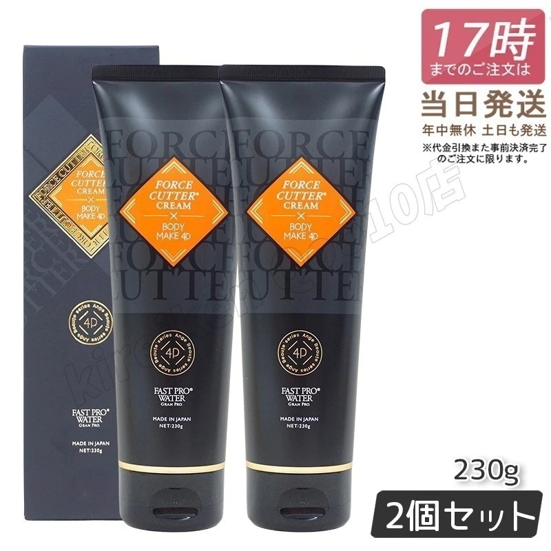 【2個セット】エステプロラボ フォースカッター ボディケア クリーム 230g 1本4役 4Ｄボディケア Esthe Pro Labo