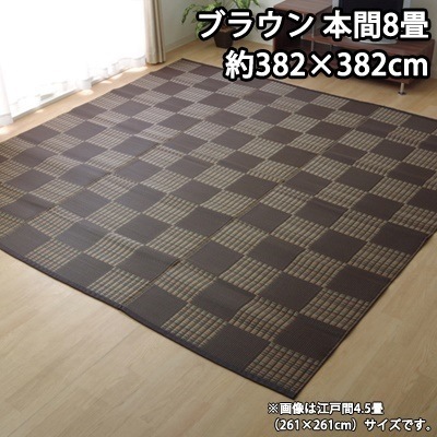 イケヒコ 洗える PPカーペット 『ウィード』 ブラウン 本間8畳（約382×382cm） 2117018【送料無料】