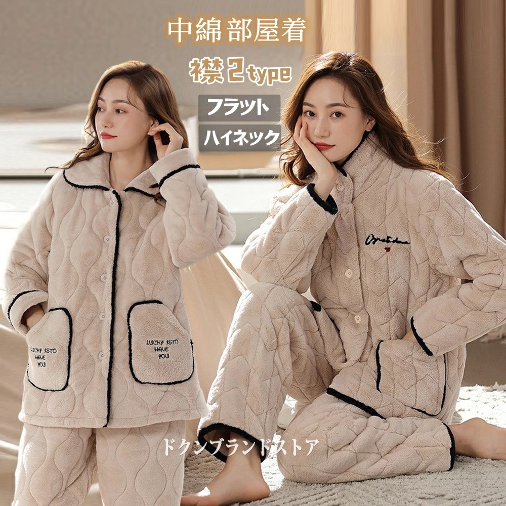 [迅速な配達]冬用 ルームウェア 上下セット パジャマ レディース 大人 もこもこ 暖かい 前開き ボア 裏起毛 中綿 ハイネック ふわもこ 防寒 ネル 超厚手 三層保温 真冬 高級 キルトニット 女