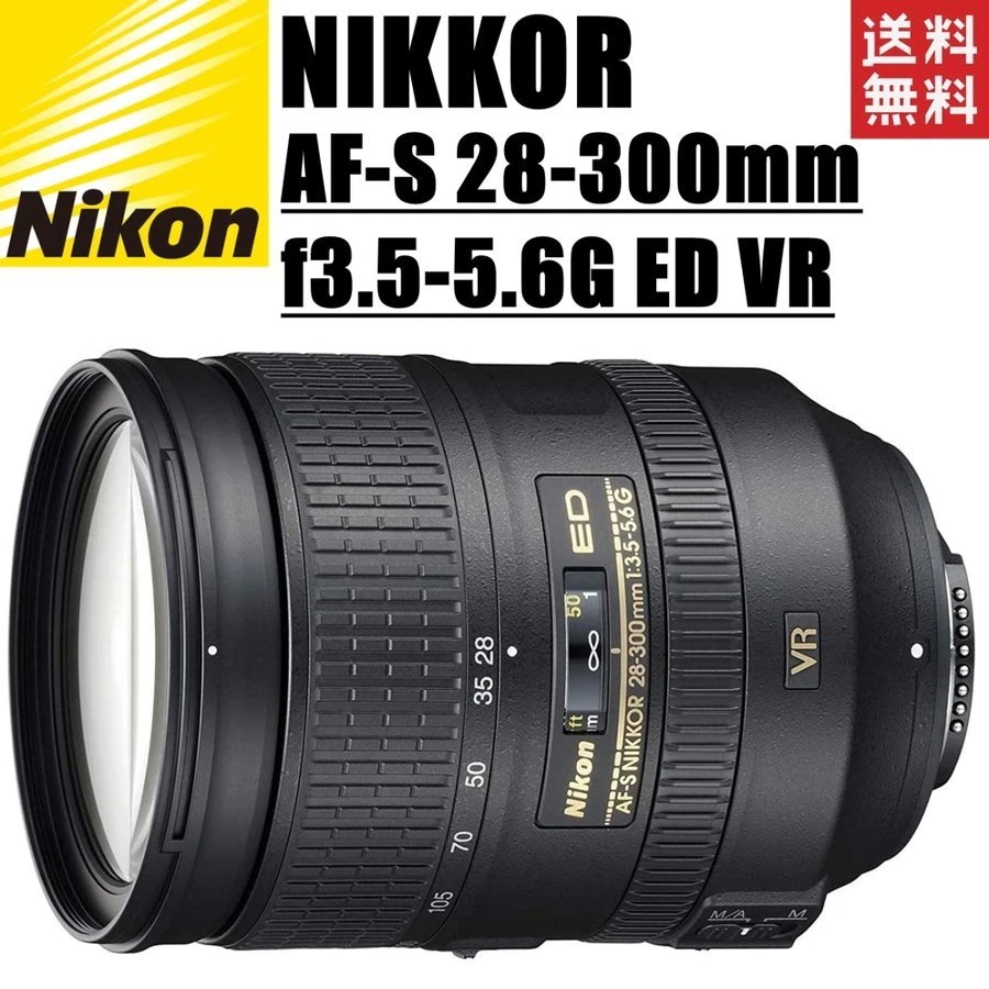 AF-S NIKKOR 28-300mm f3.5-5.6G ED VR 高倍率ズームレンズ 一眼レフ カメラ 中古