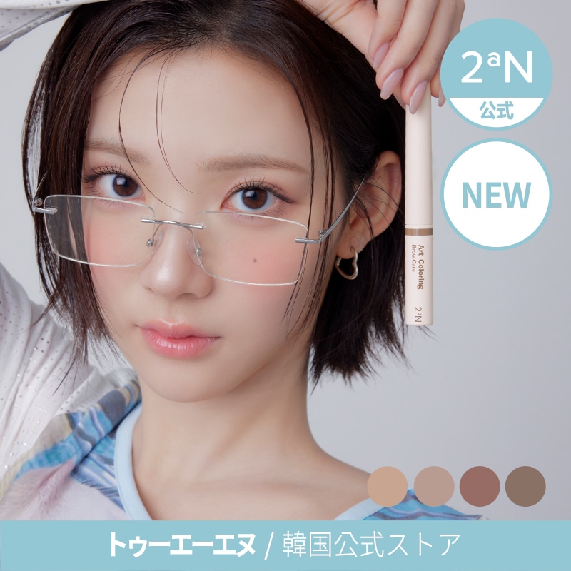 Qoo10] 2ªN 【公式】【新作発売】アートカラーリングブ : ポイントメイク
