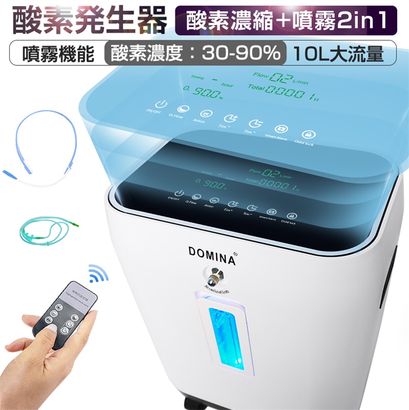 酸素濃縮器 酸素発生器 家庭用 10L大流量 調節可 90％高濃度 酸素吸入 モレキュラーシーブ PSA式 酸欠対策 リモコン付 SOS機能 ネブライザー 酸素欠乏対策 マイナスイオン タイマー設定