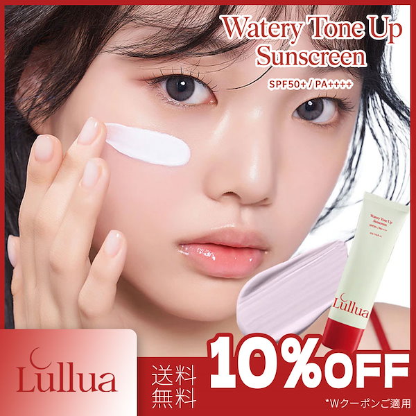 Qoo10] Lullua トーンアップ日焼け止め 【ウォータリート