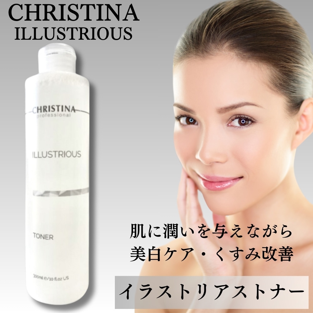 イラストリアス トナー 300ml 化粧水