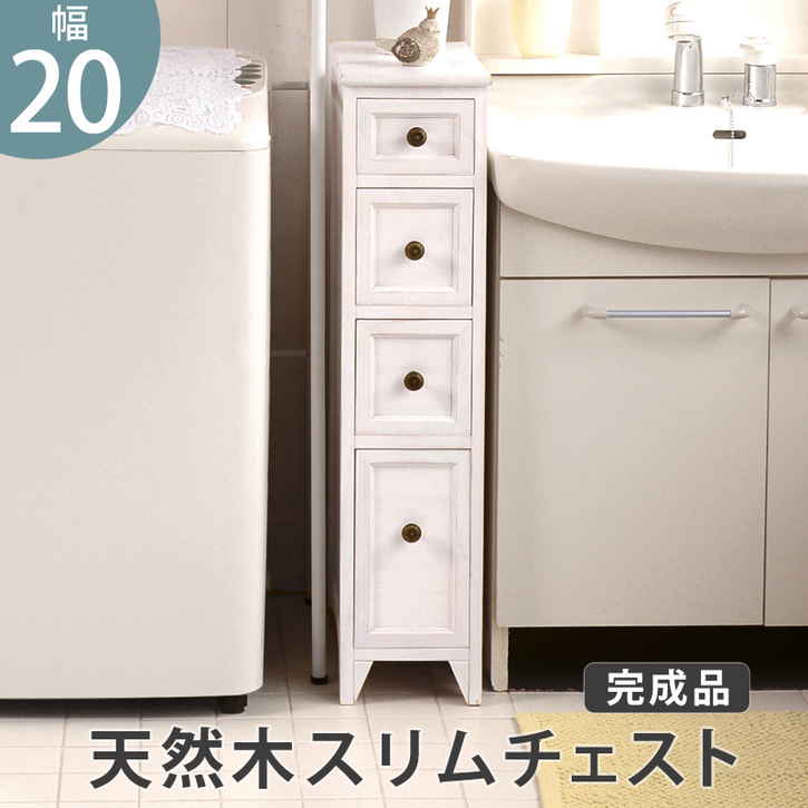 アンティーク ホワイト スリム チェスト リビング 収納 完成品 北海道沖縄離島はお届け不可 メーカー直送品 MCH 5480