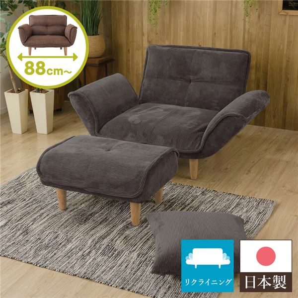 リクライニングソファー/カウチソファー 1人掛け オットマン付き コールテン生地 グレー 脚部：ナチュラル 日本製 幅88cm
