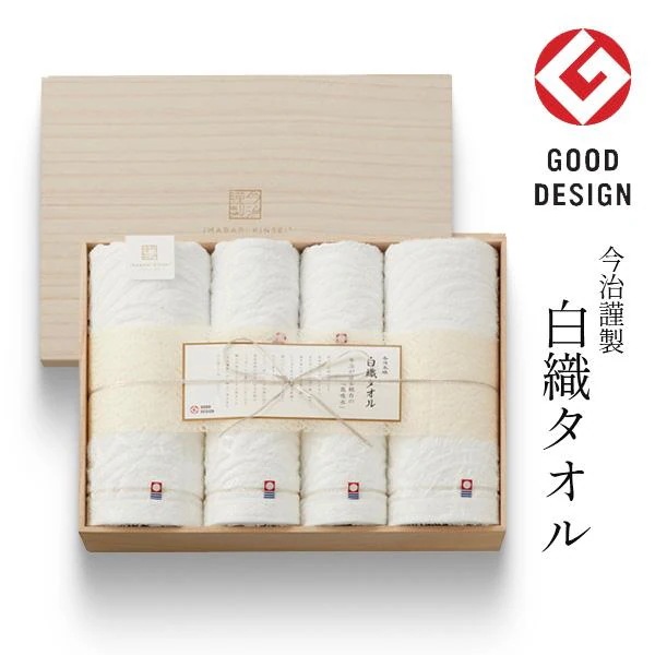 バスタオル２枚フェイスタオル2ウォッシュタオル2枚セット 今治謹製　白織タオル　木箱入り SR23100 r7c