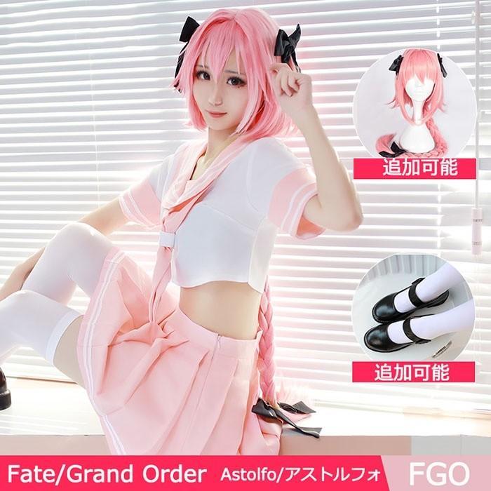 人気新作N0.1FateGrand Order FGO Astolfo アストルフォ Rider セーラー服 コスプレ衣装 cosplay コスチューム 学園祭 イベント 文化祭 仮装 変装