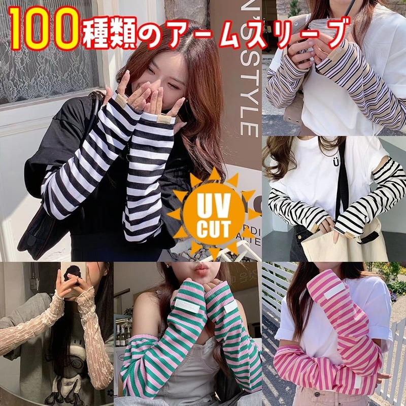 10点セット23新入荷アームカバー UVカット 紫外線対策 日焼け 指穴付き 涼しい 冷感 uv手袋 可愛い