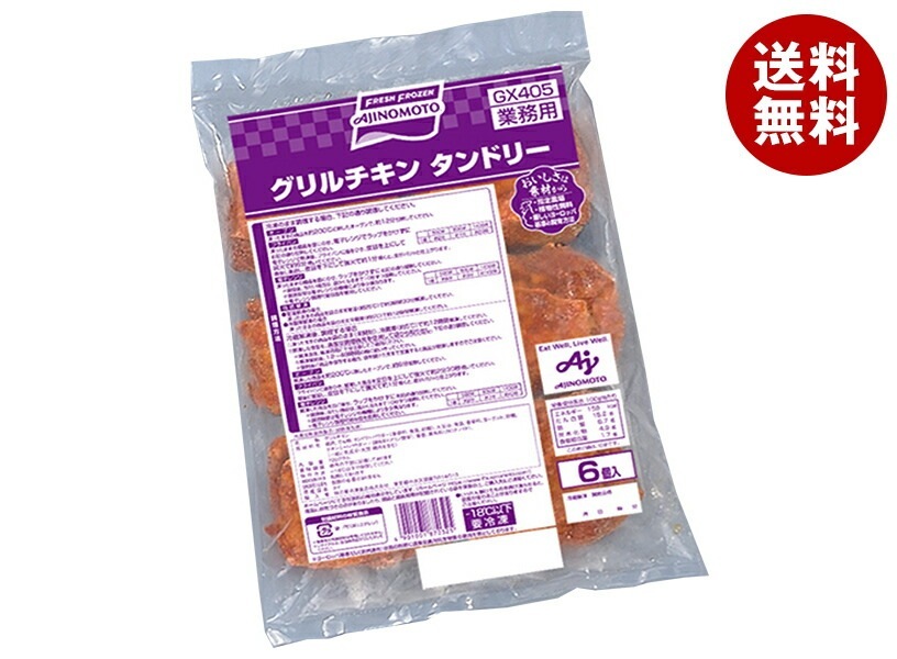 冷凍商品 味の素 グリルチキン タンドリー 720g×8袋入