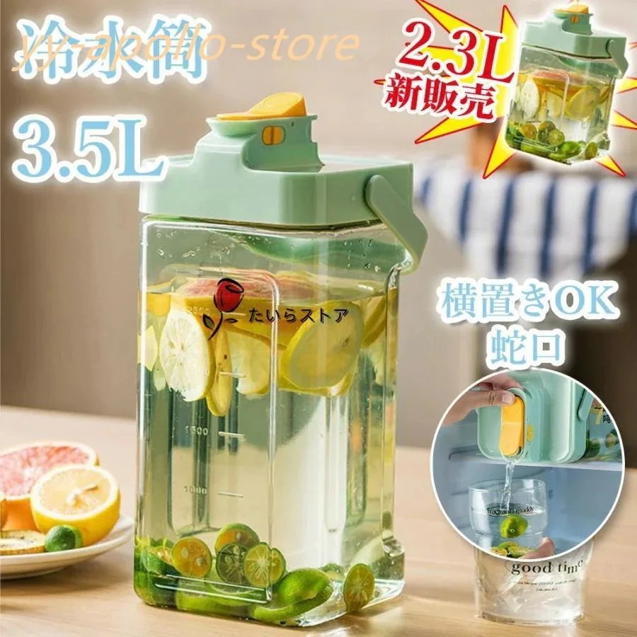 35 蛇口付き 冷水筒 横置き 漏れない 水差し cウォーターボトル 耐熱 冷蔵庫ポット 横置き 洗いやすい 麦茶ポット 23 ハンドル付き お茶ポット 安全ロック