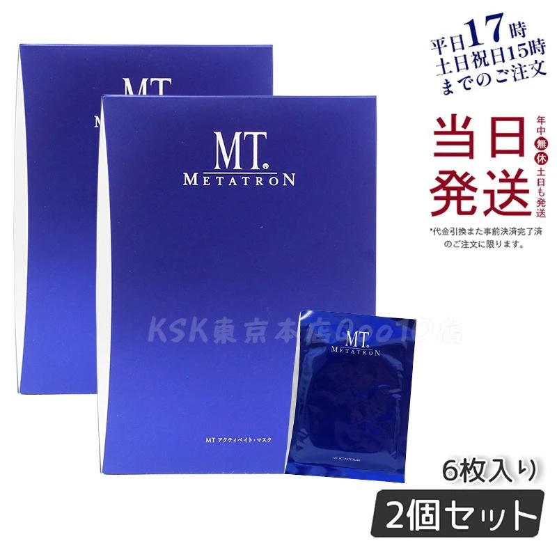 【2個セット】 MTメタトロン アクティベイトマスク 6枚入り