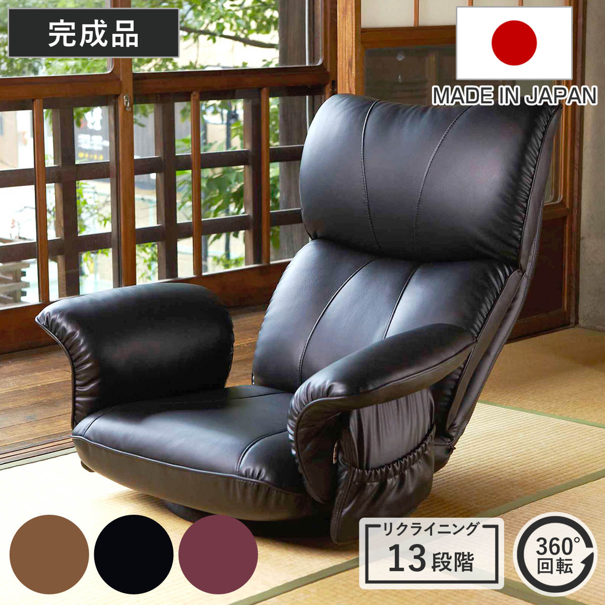 座椅子 肘掛け付き スーパーソフトレザー 柔らかい 匠 日本製 座いす 回転 レバー式 リクライニング 13段階 レザー調 ハイバック 座り心地 快適 ふわふわ フロアチェア