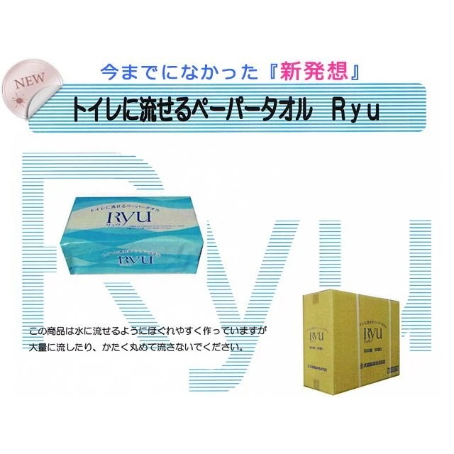 水に流せるペーパータオル 大高製紙Ryu 中判サイズ 200枚入り X30パック