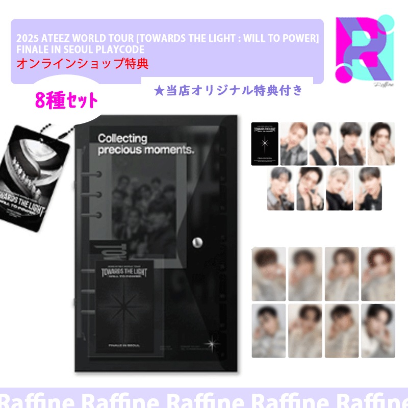 【オンラインショップ特典】（セット）2025 ATEEZ WORLD TOUR [TOWARDS THE LIGHT : WILL TO POWER] FINALE IN SEOUL PLAYCODE