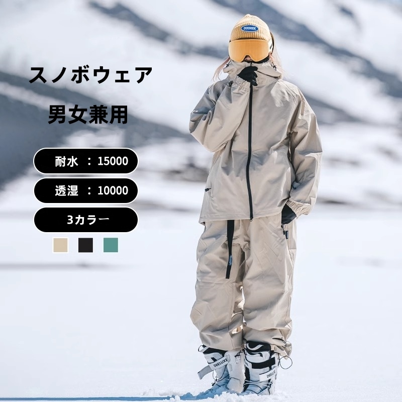 スノーボードウェア 2024 2025 上下セット メンズ レディース パンツ ズボン アウター 黒 緑 耐水15000 セットアップ スキーウェア スノボウェア スノーウェア 韓国風 防水防風