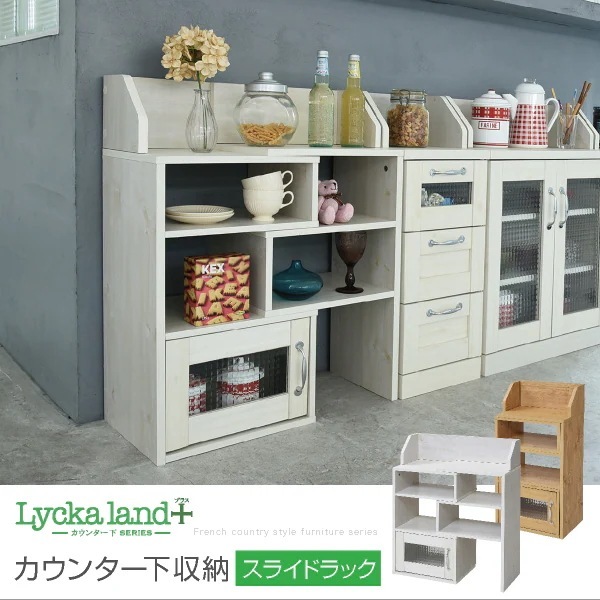 カウンター下収納 スライドラック 幅40cm 高さ80cm カントリーテイスト 伸縮 インテリア