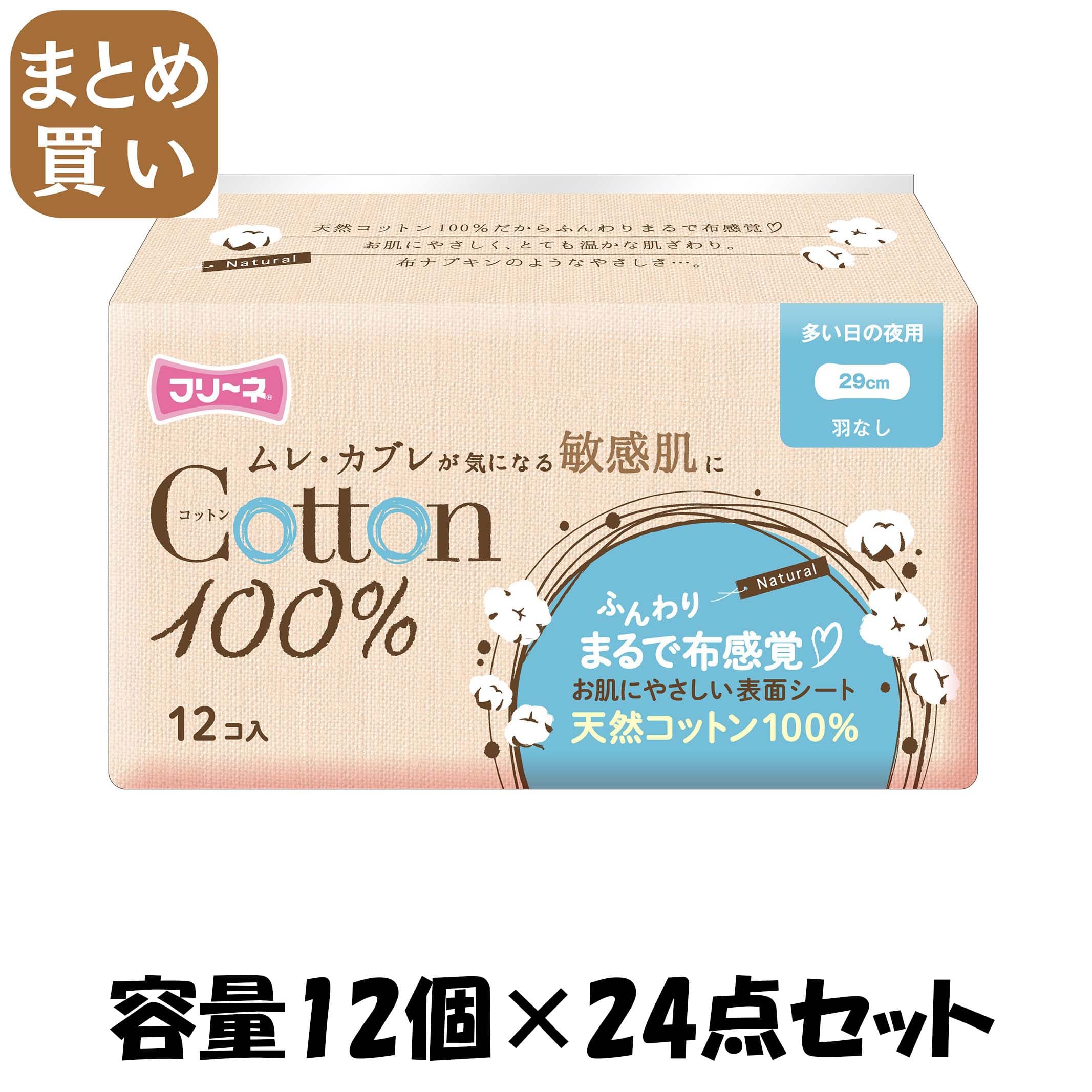 【まとめ買い】フリーネ　コットン１００％　多い日の夜用　羽なし１２Ｐ 容量12個×24点セット 第一衛材 生理用品