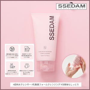 ピュアウォーターモンシェルフォームクレンザー 150ml (+エステ専用サンプル5種)